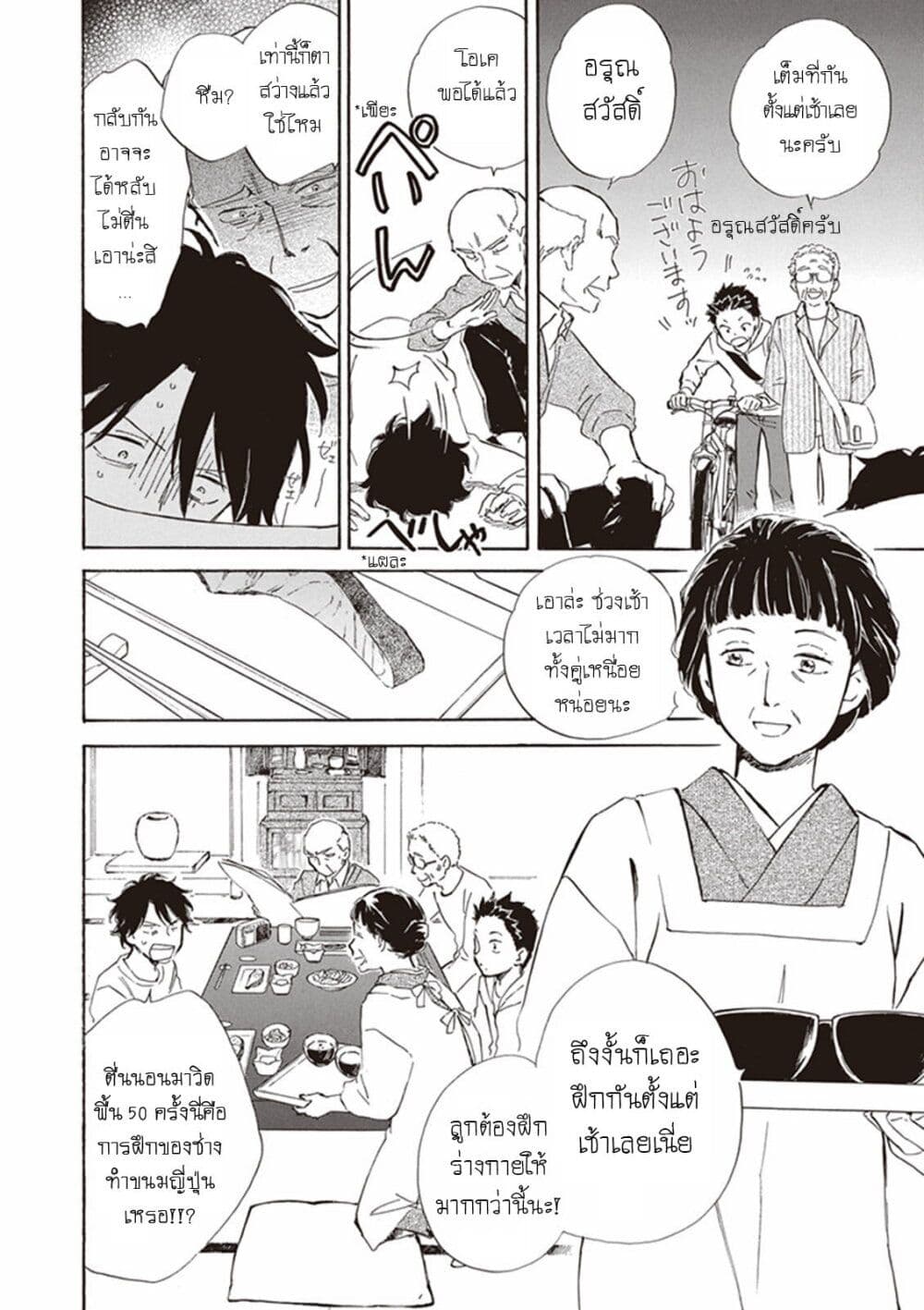 Deaimon page 4