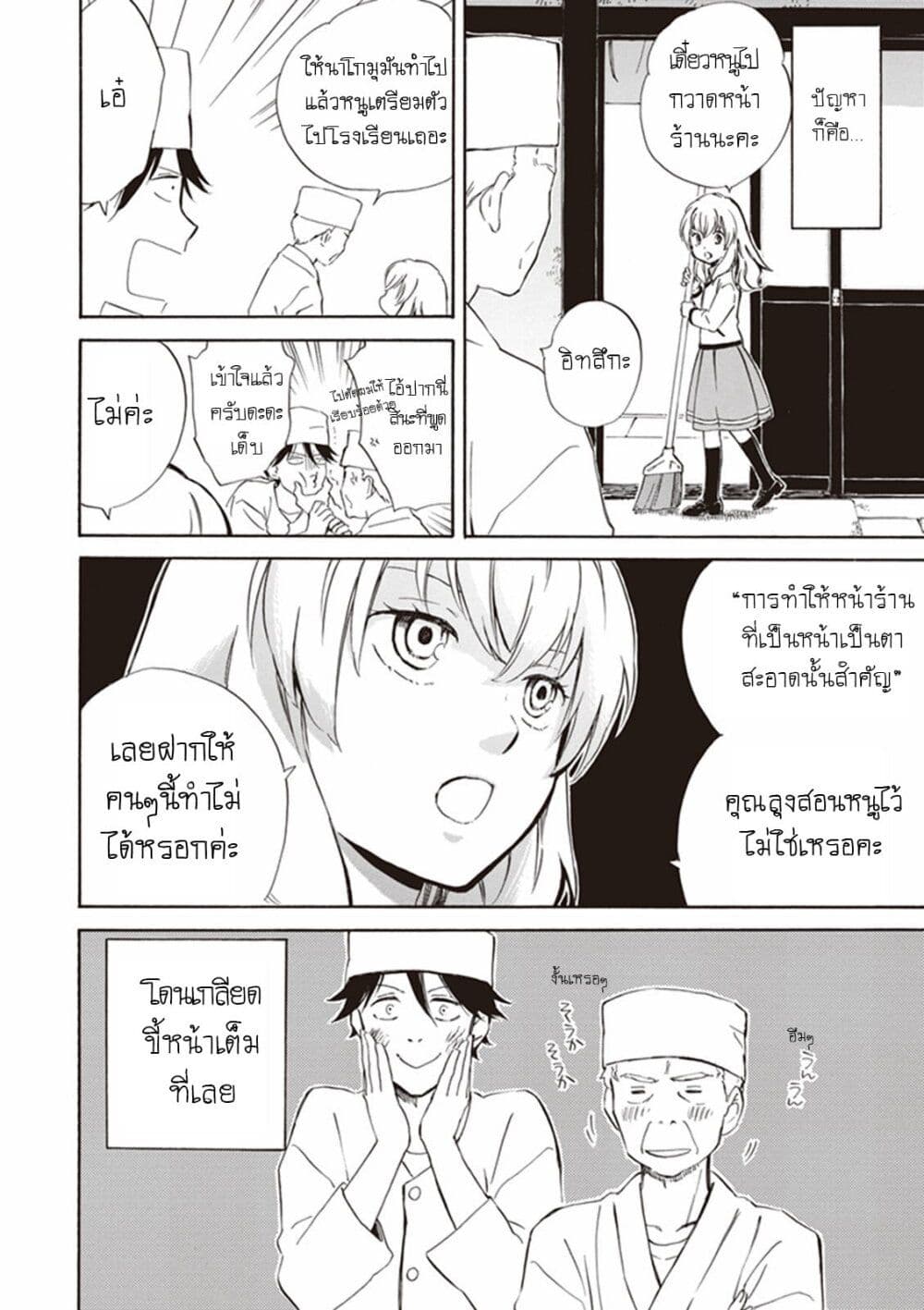 Deaimon page 8