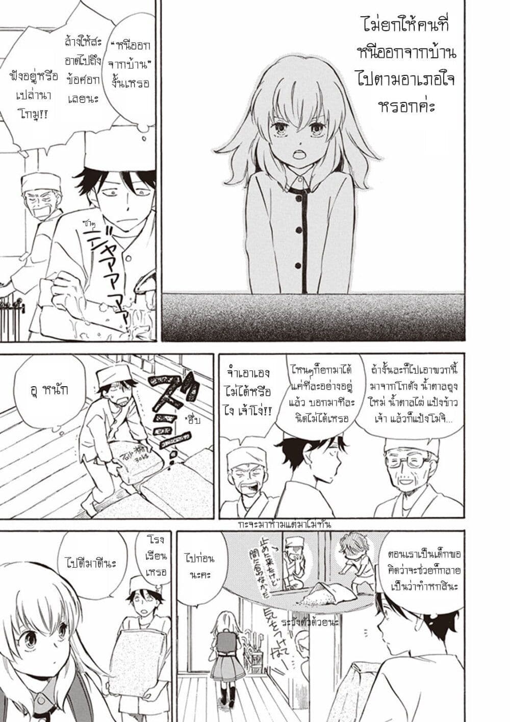 Deaimon page 9