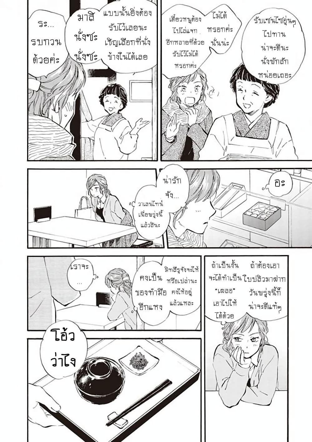 Deaimon page 6