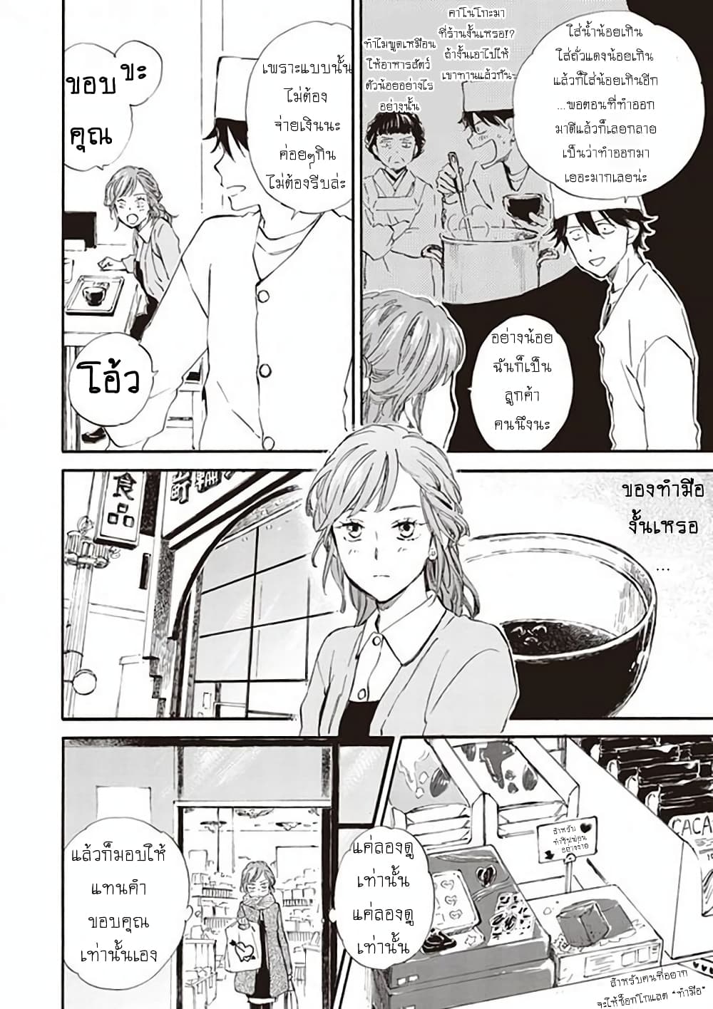 Deaimon page 8