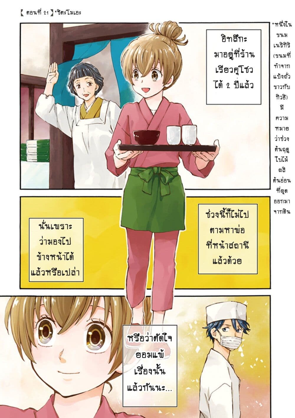 Deaimon page 3