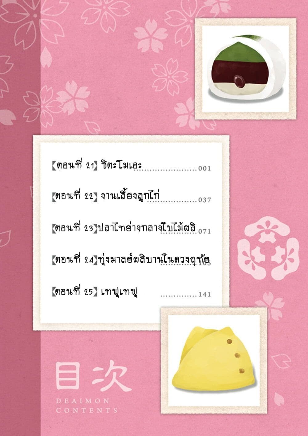 Deaimon page 5
