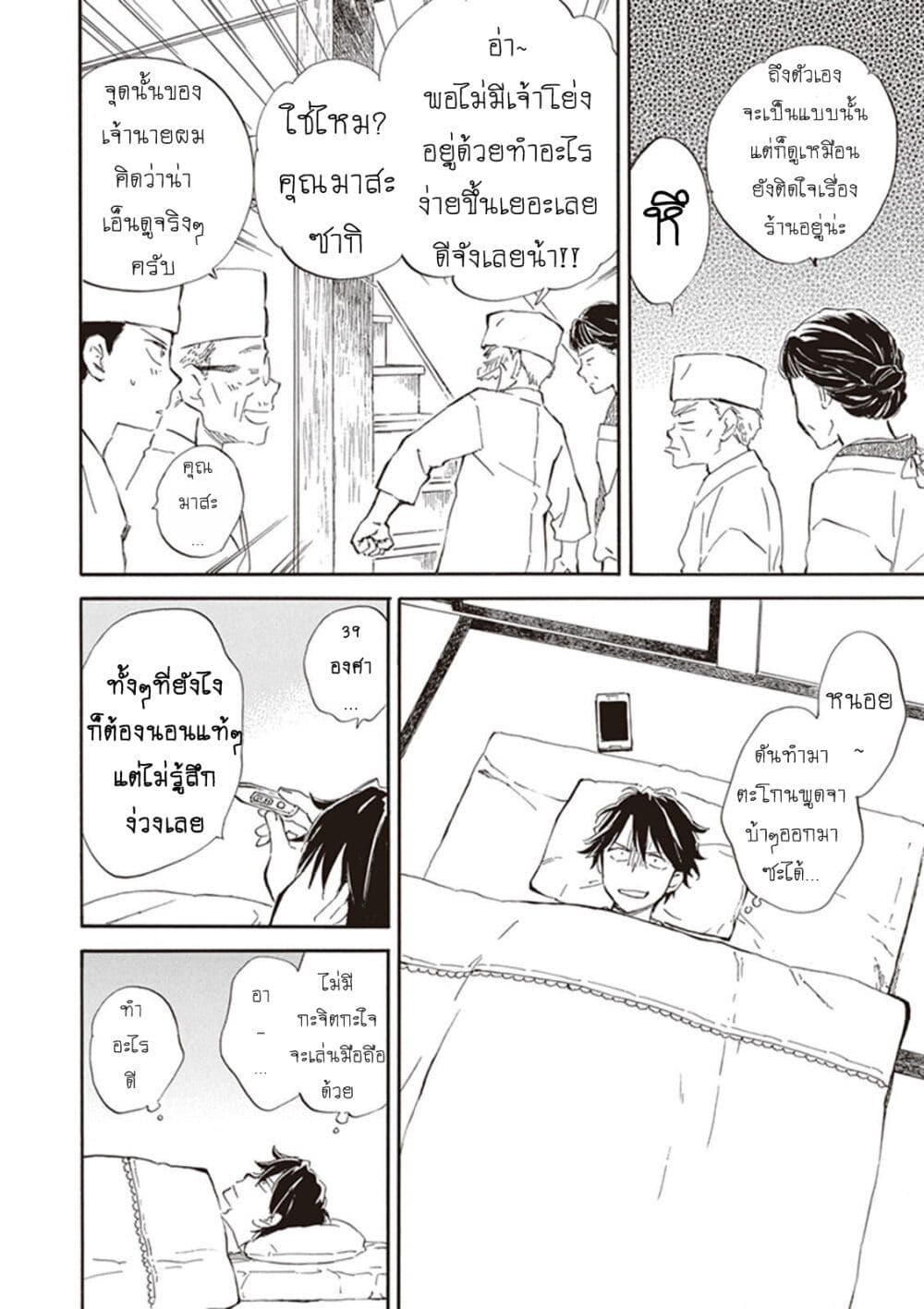 Deaimon page 9