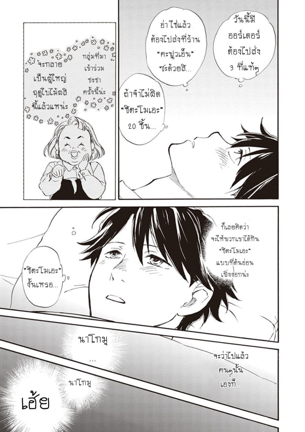 Deaimon page 10