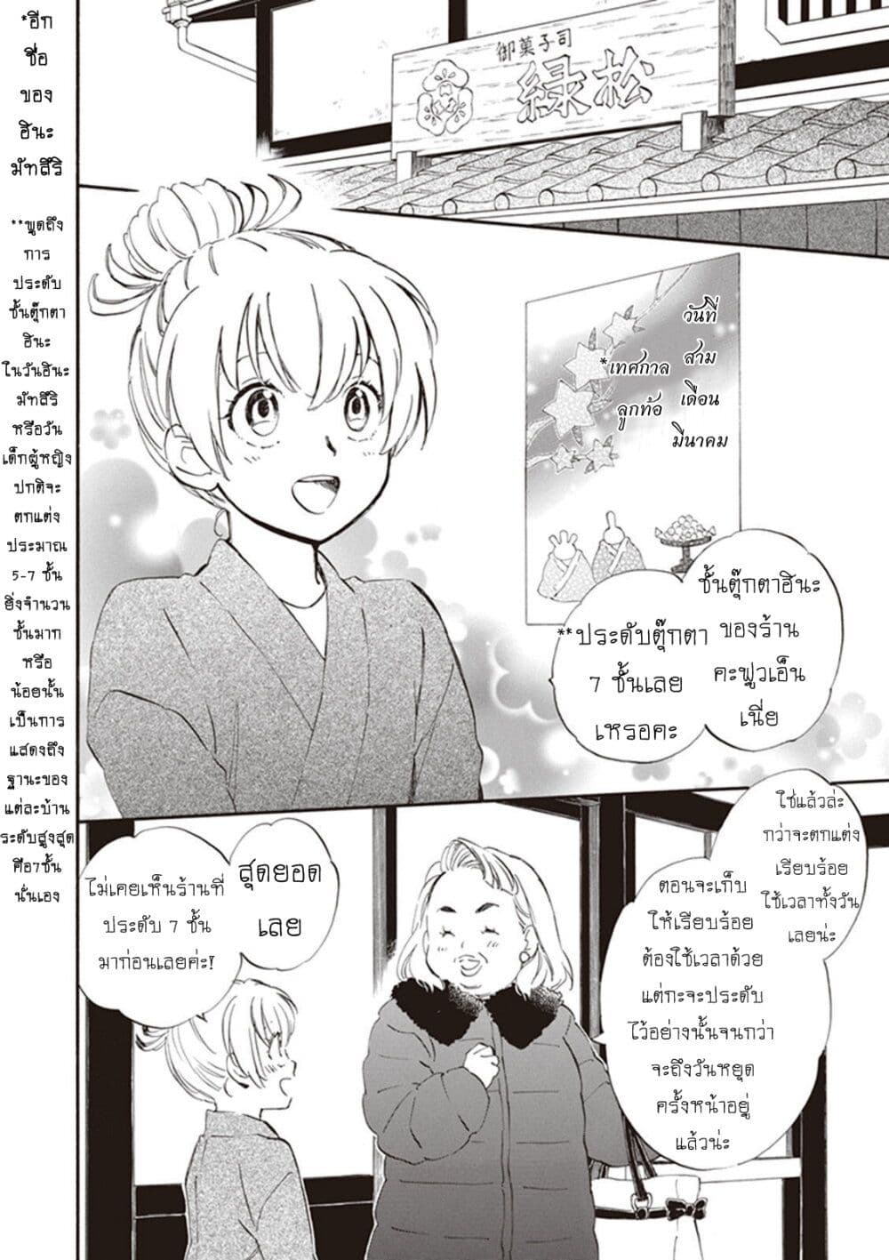 Deaimon page 2