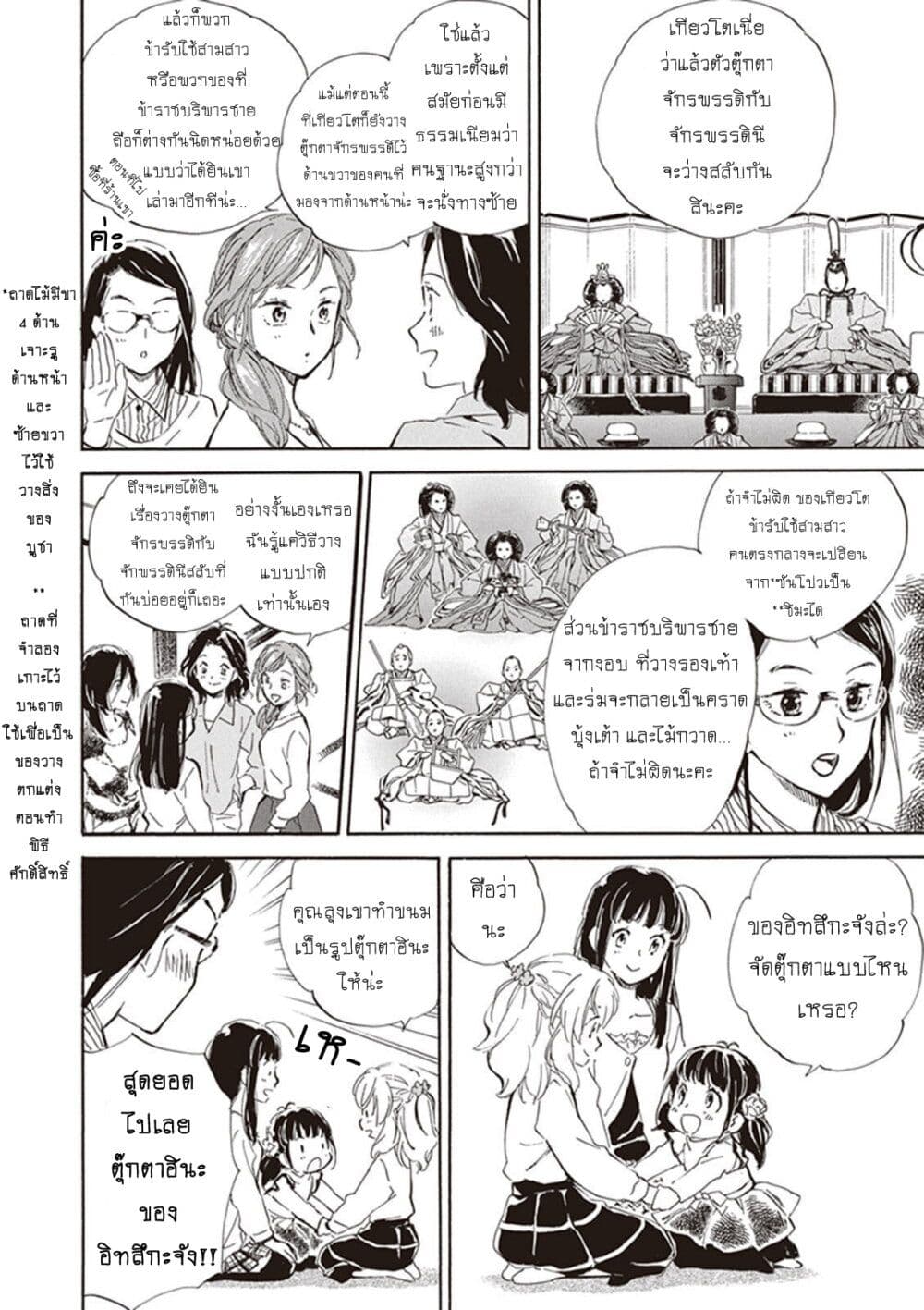 Deaimon page 8