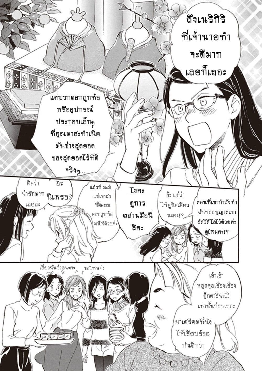 Deaimon page 9