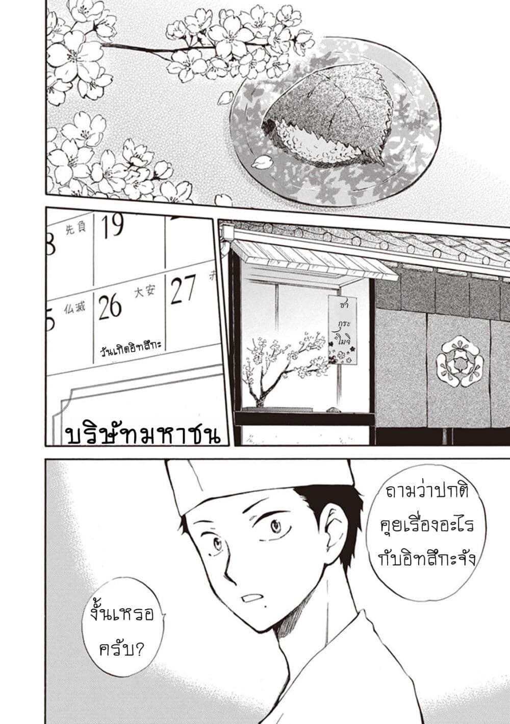 Deaimon page 2