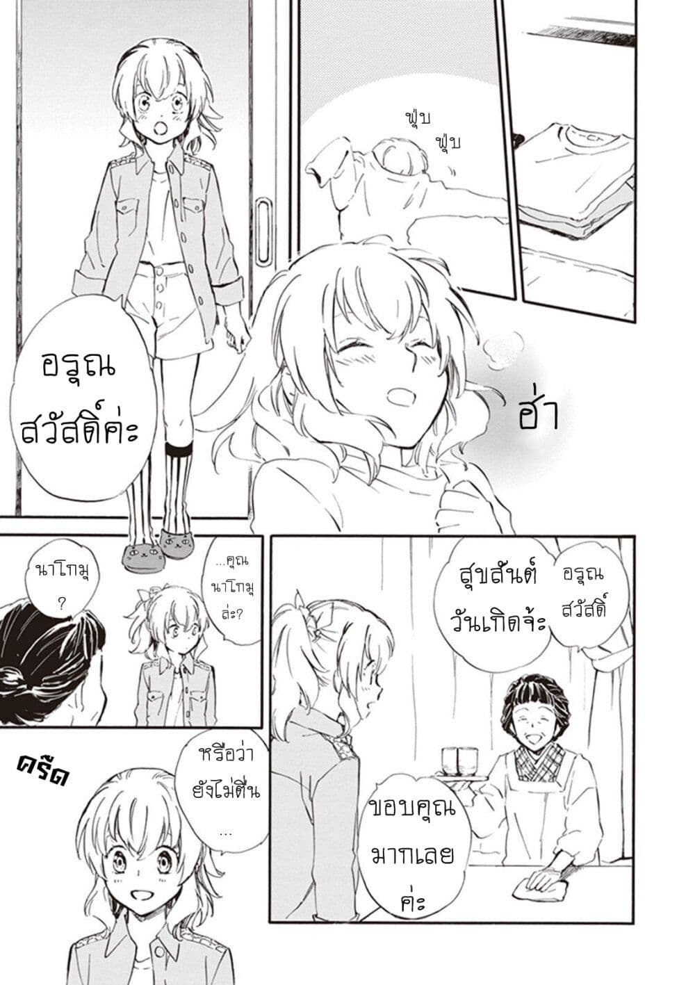 Deaimon page 7