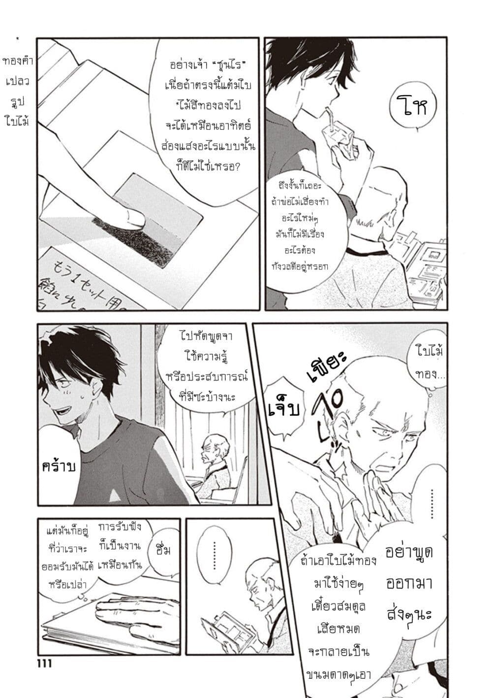 Deaimon page 7