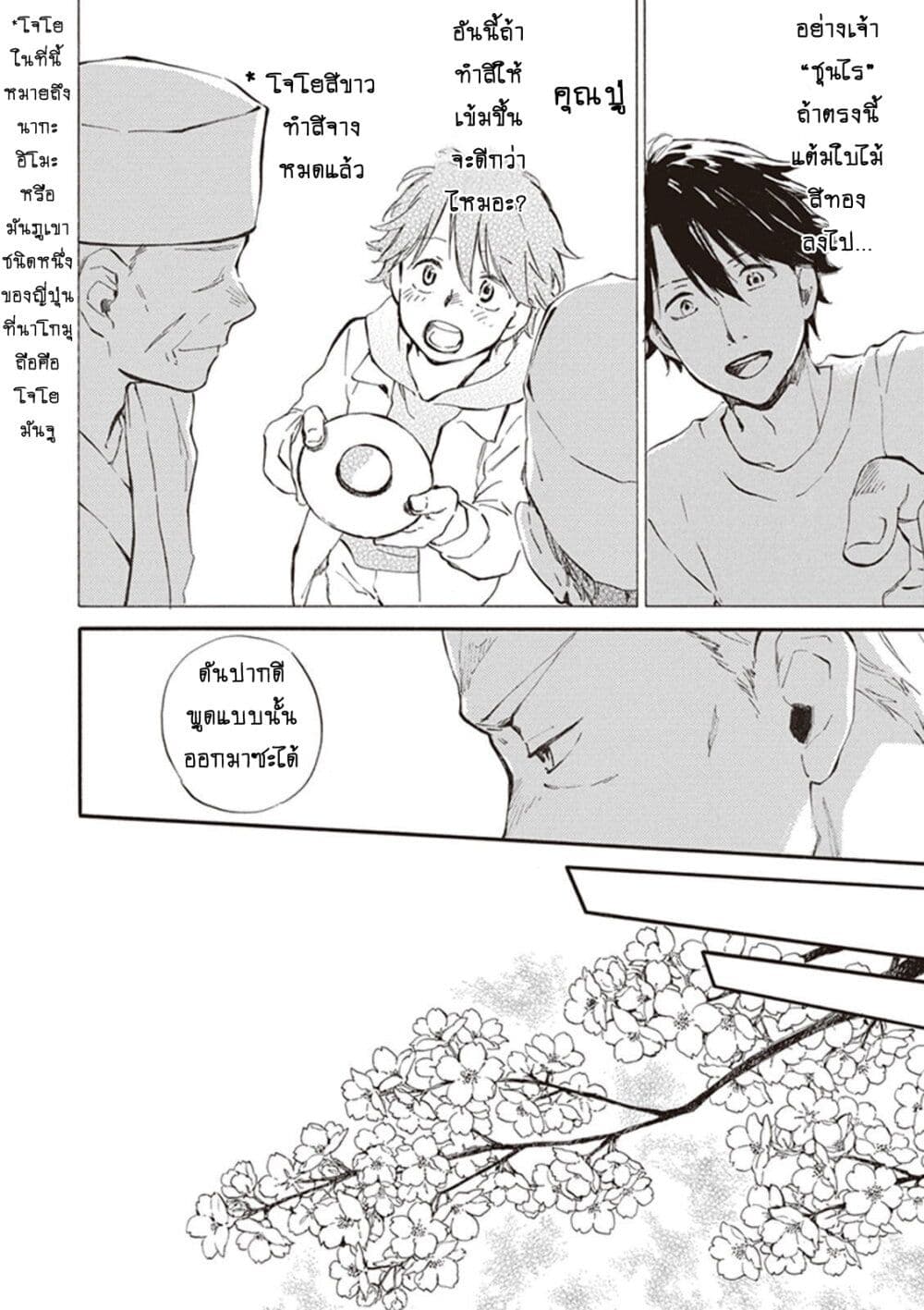 Deaimon page 8