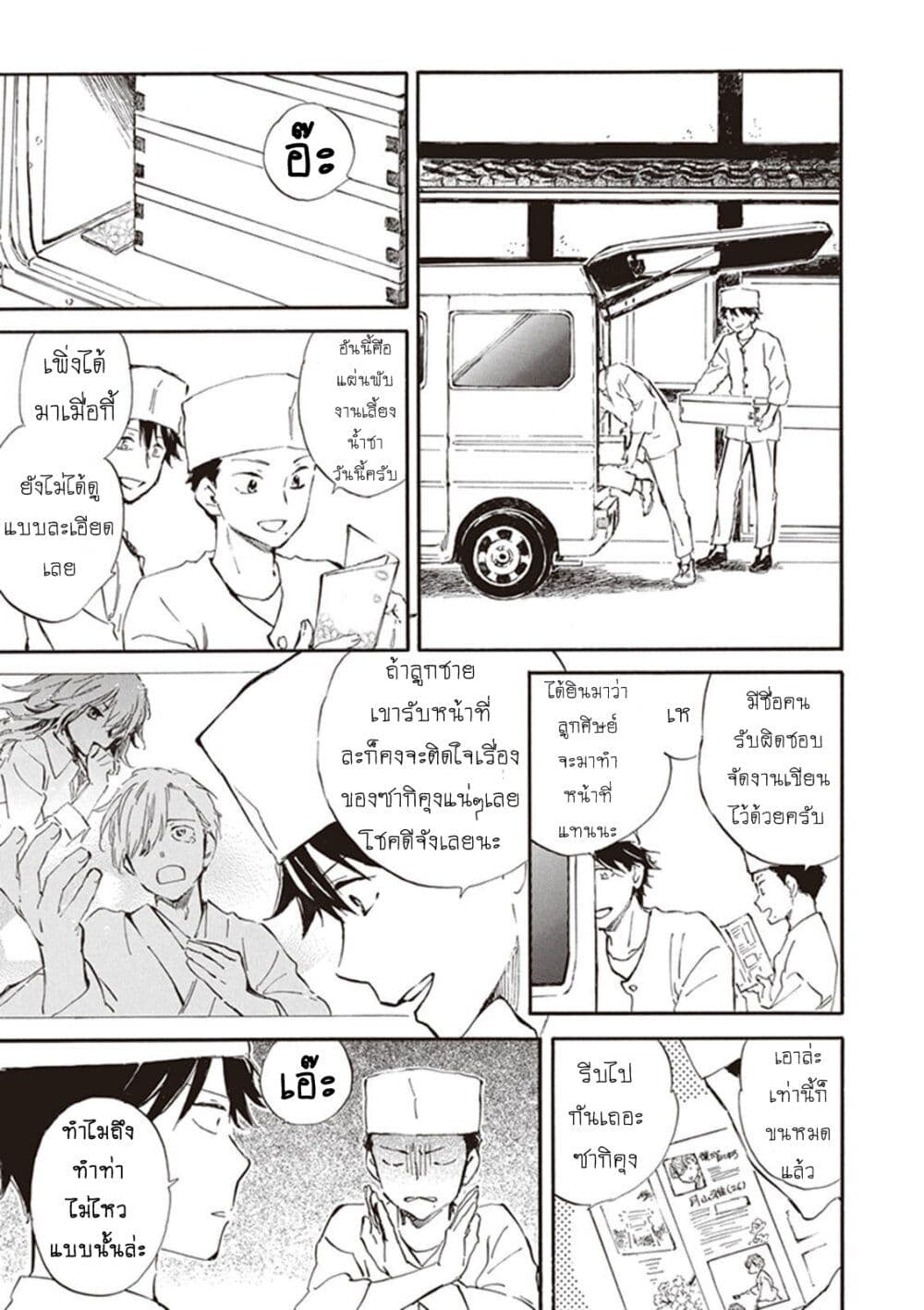 Deaimon page 9