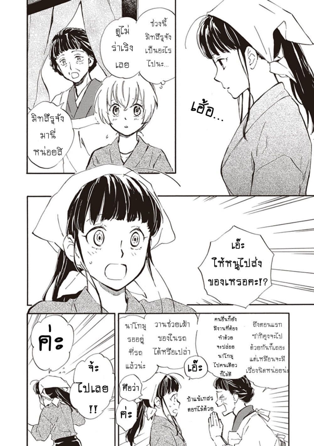 Deaimon page 10