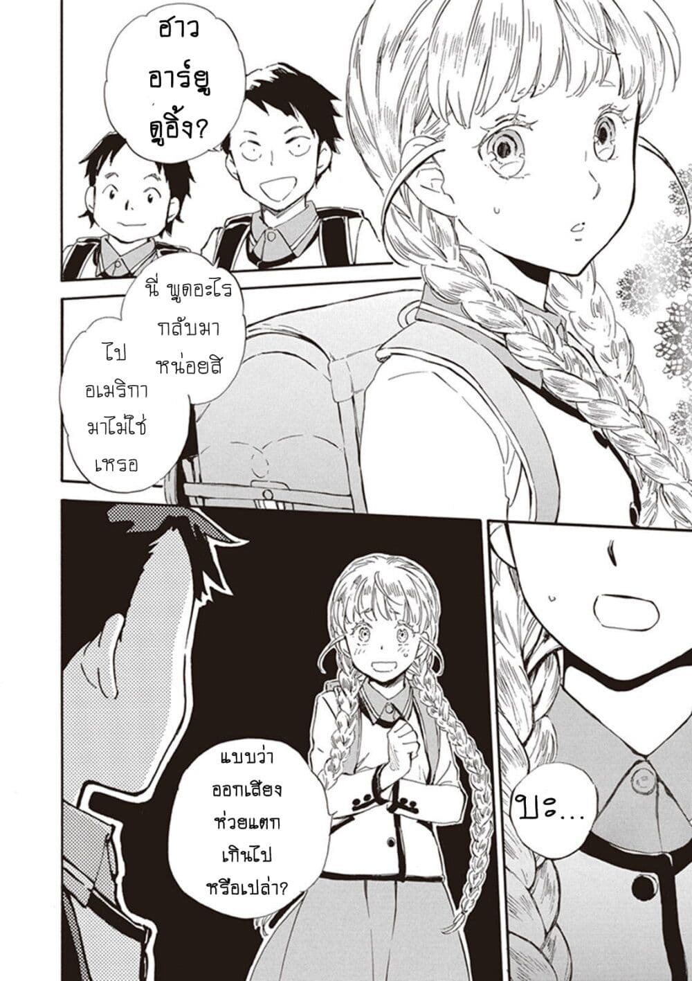 Deaimon page 6