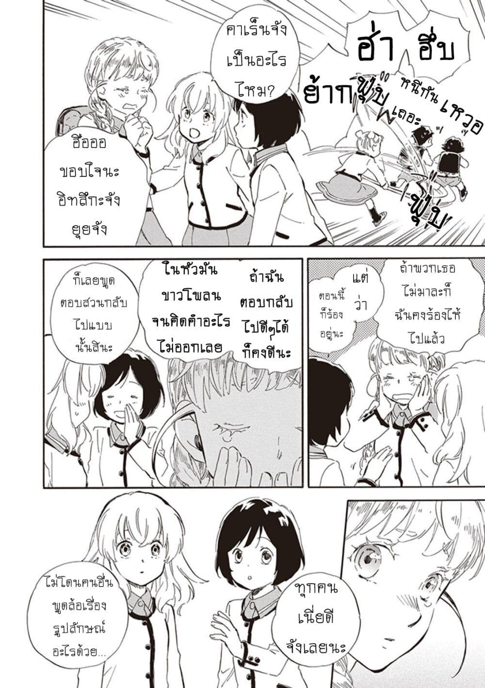 Deaimon page 8