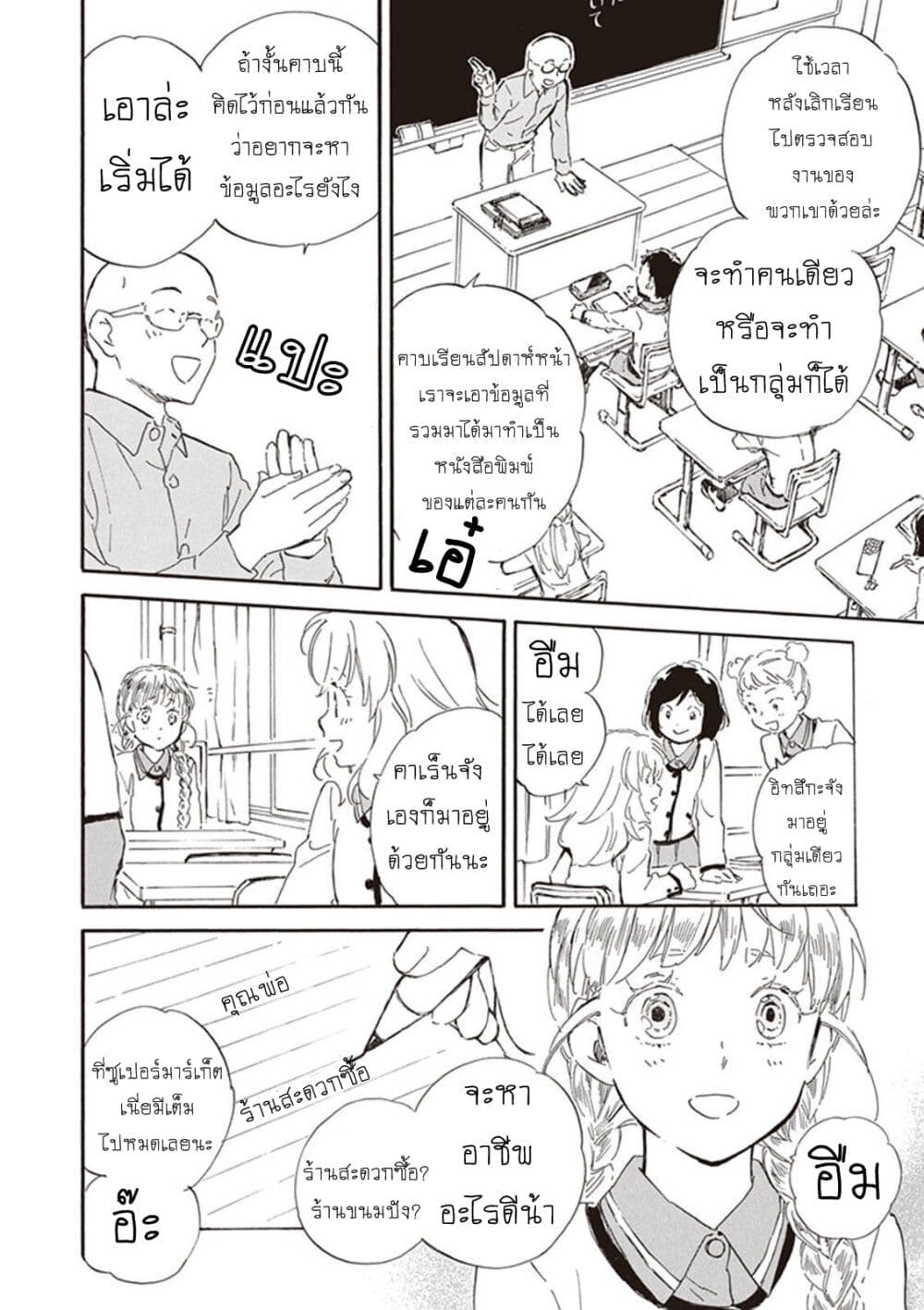 Deaimon page 10