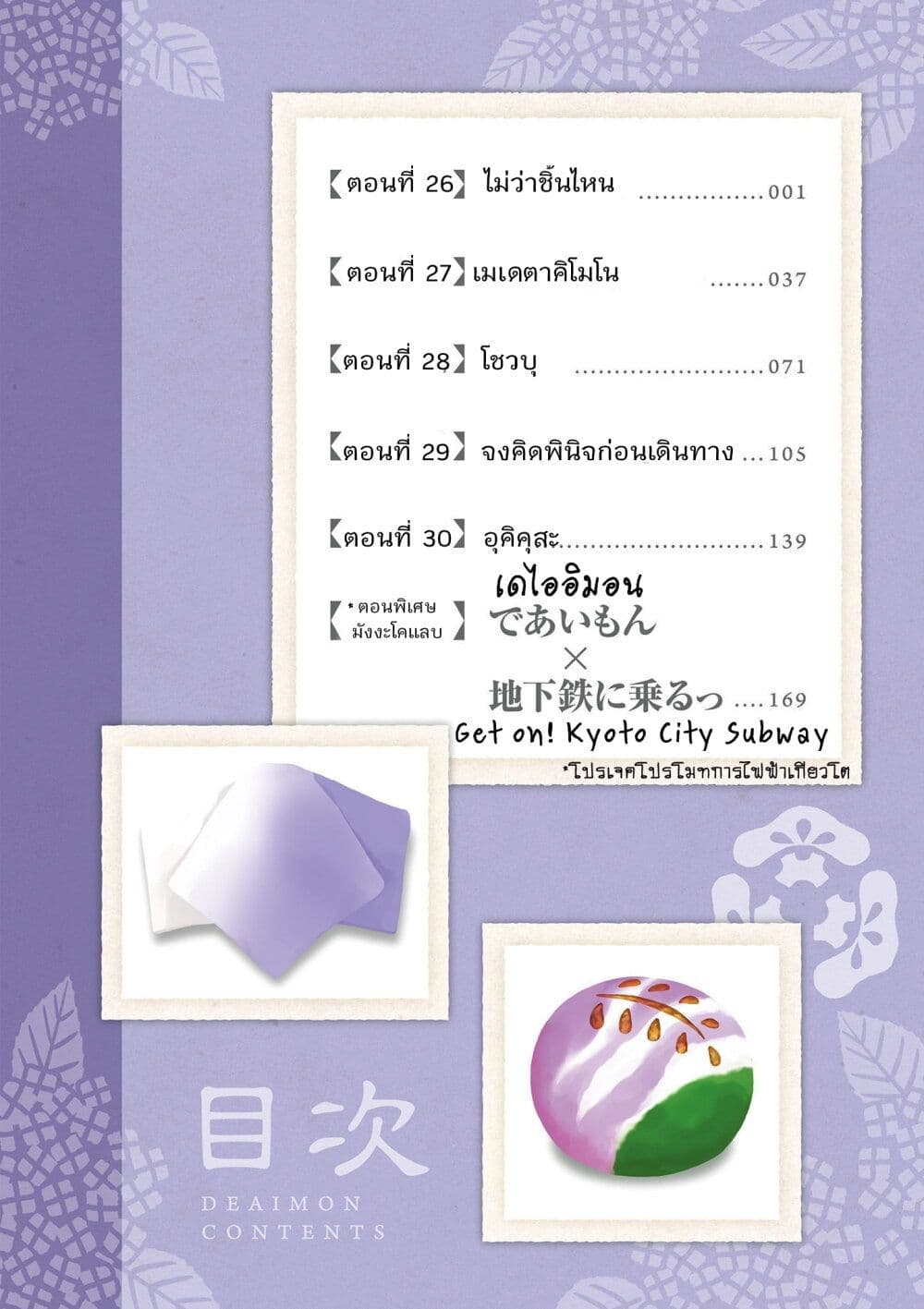 Deaimon page 5