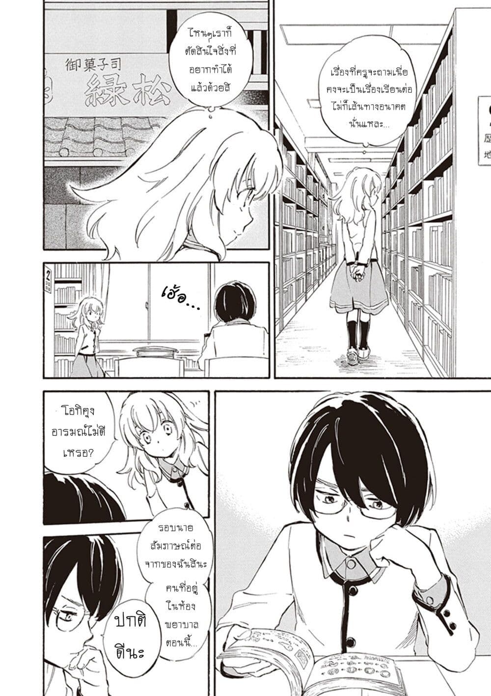 Deaimon page 7