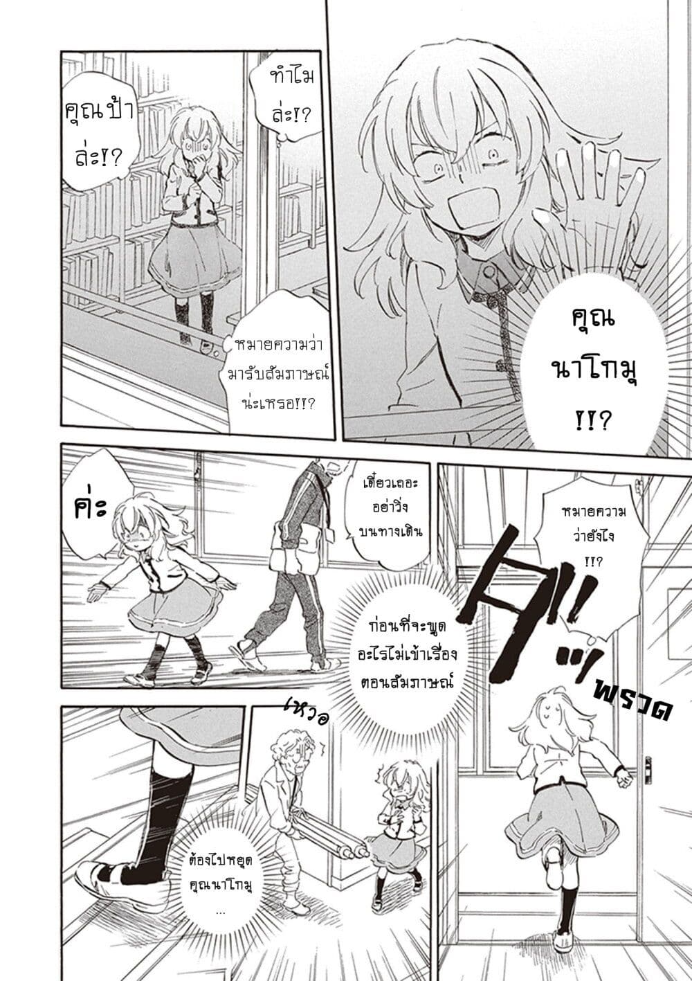 Deaimon page 9