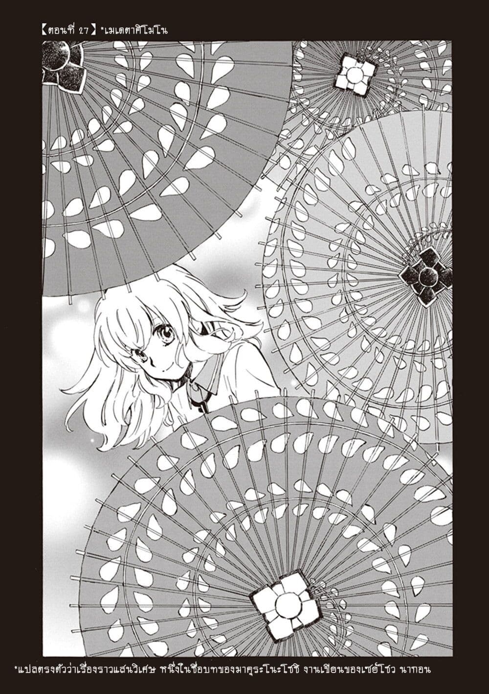 Deaimon page 1