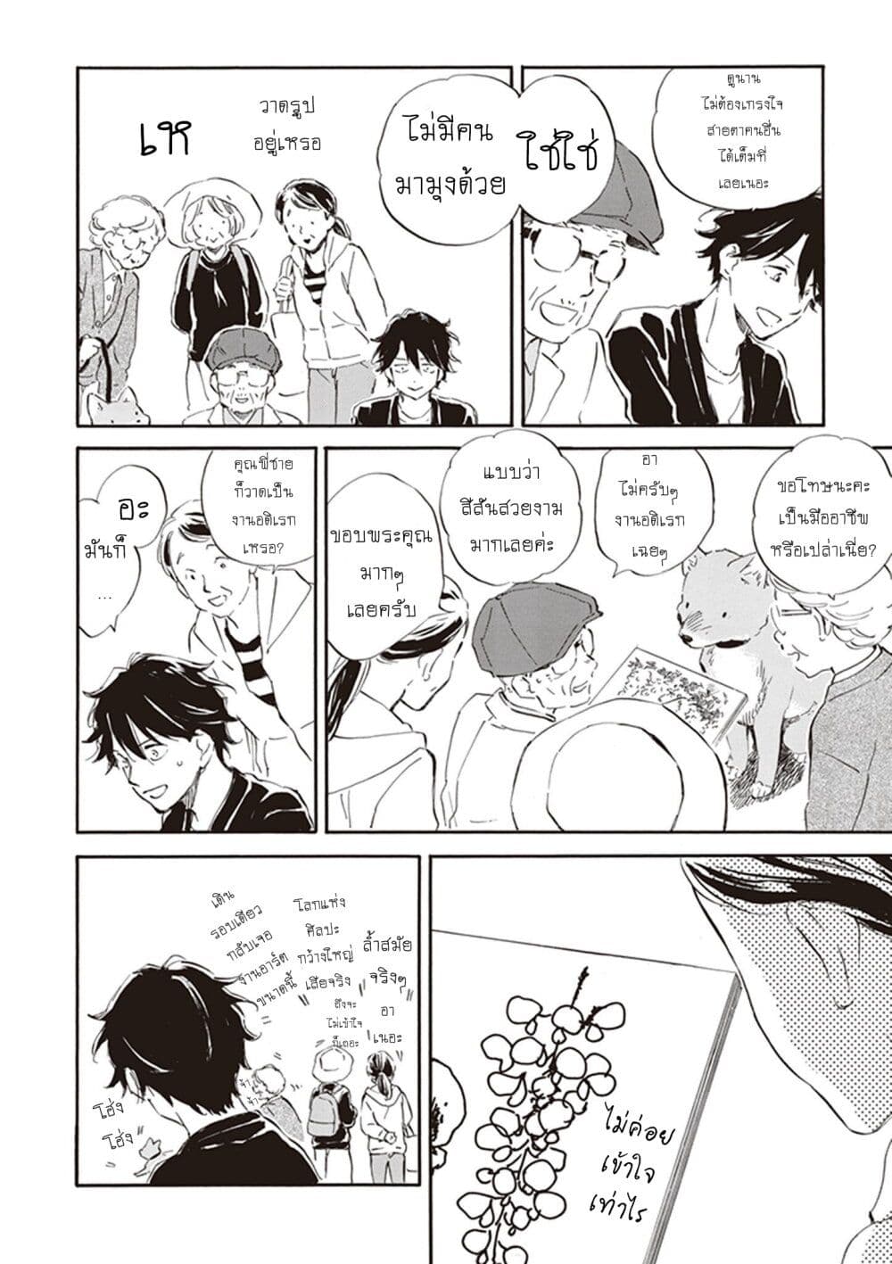 Deaimon page 8