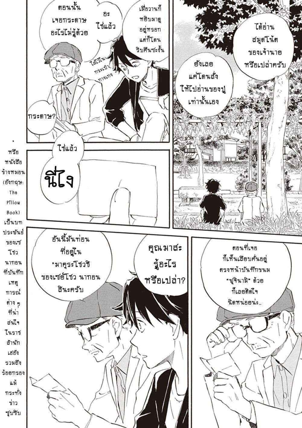 Deaimon page 10