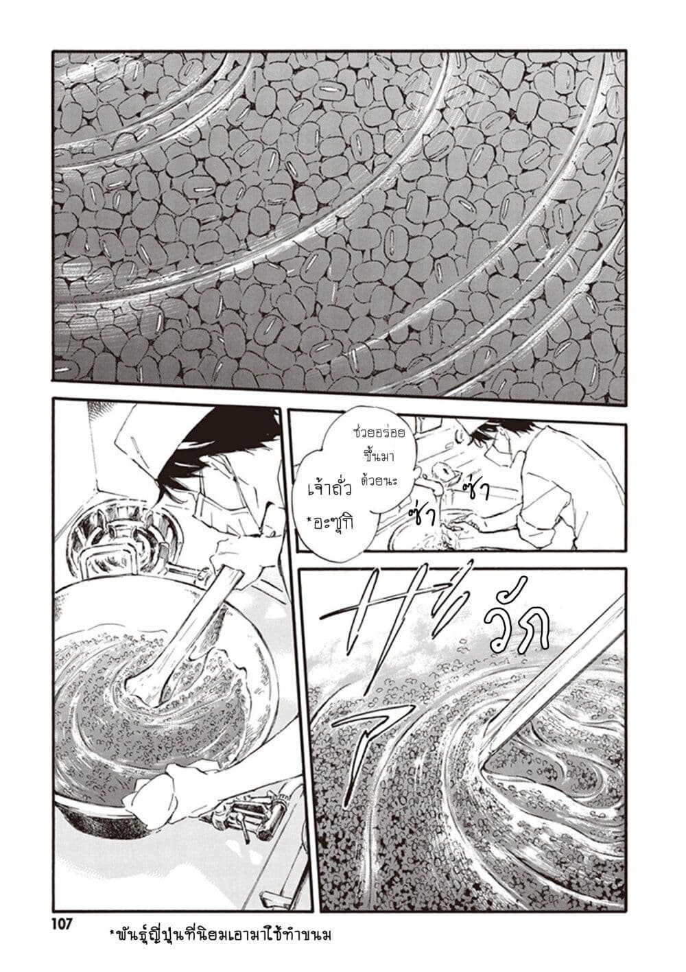 Deaimon page 3