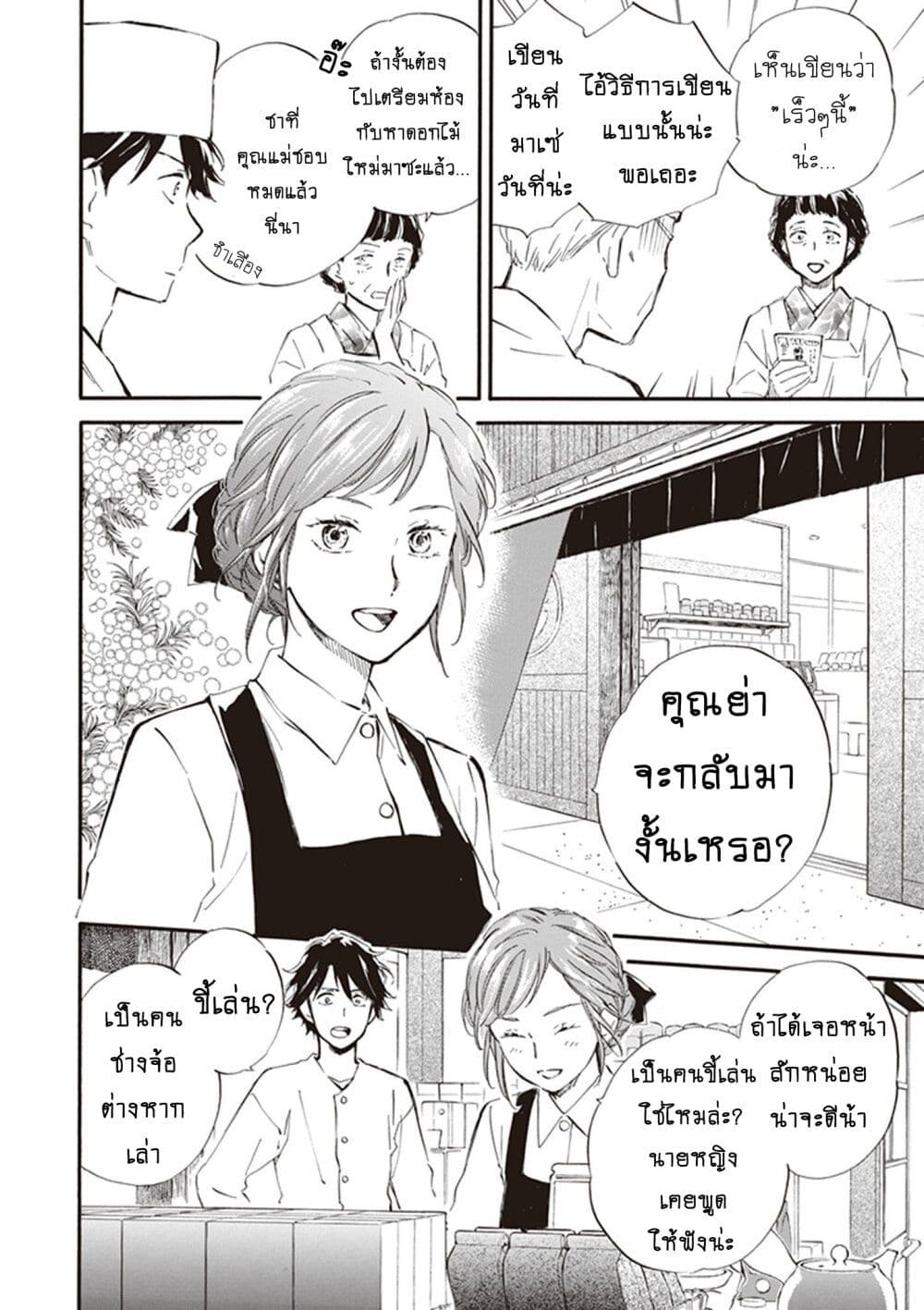 Deaimon page 6