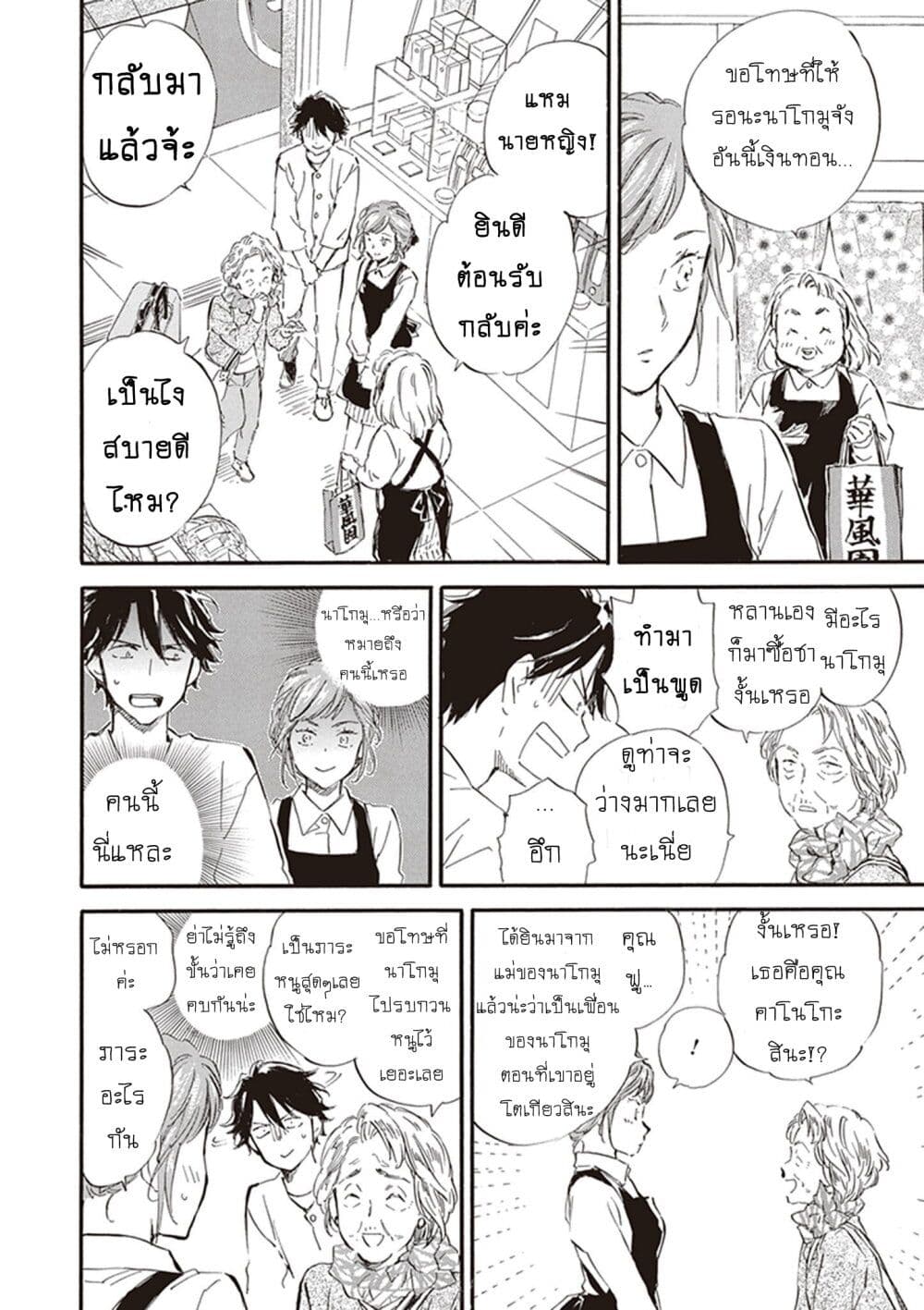 Deaimon page 8