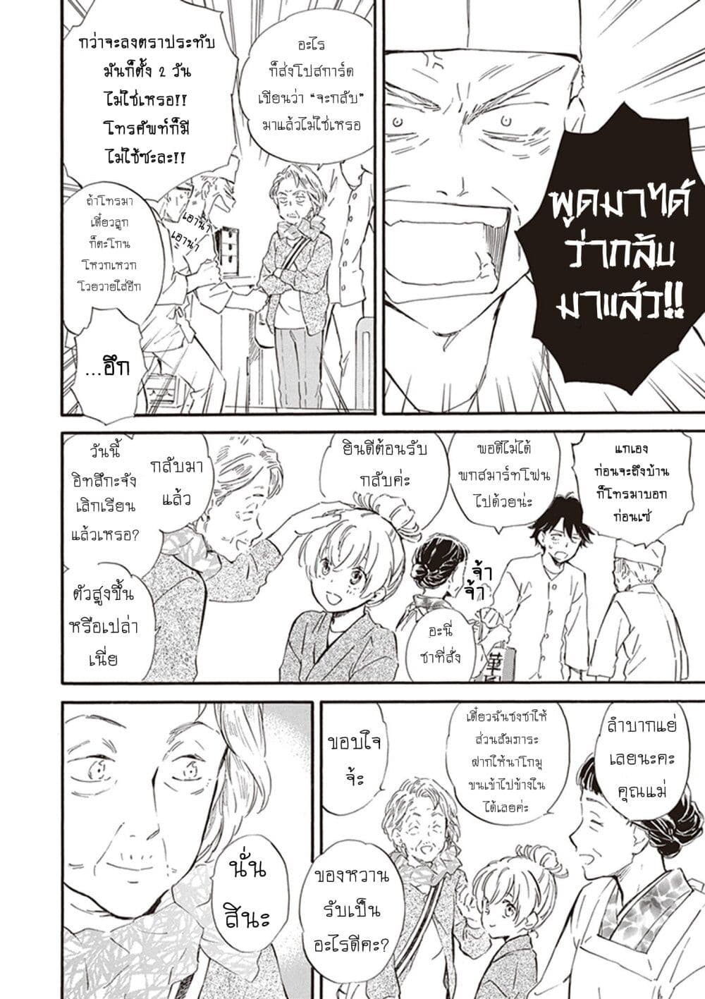 Deaimon page 10