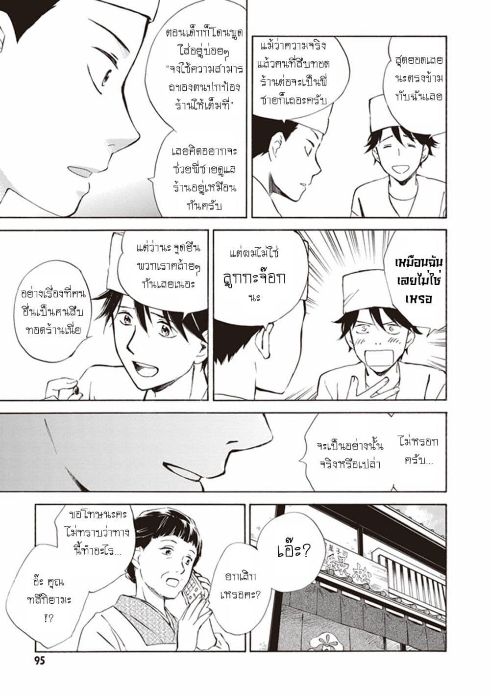 Deaimon page 7
