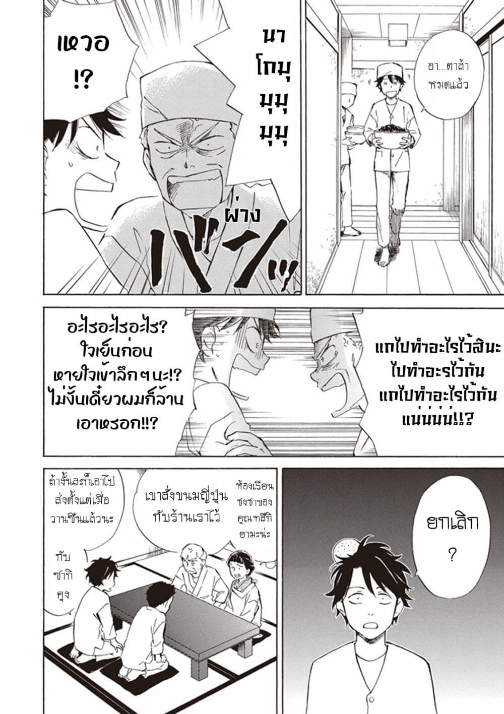 Deaimon page 8