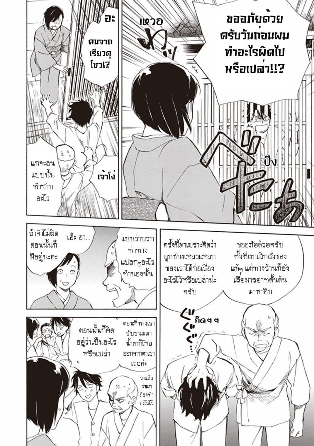Deaimon page 10