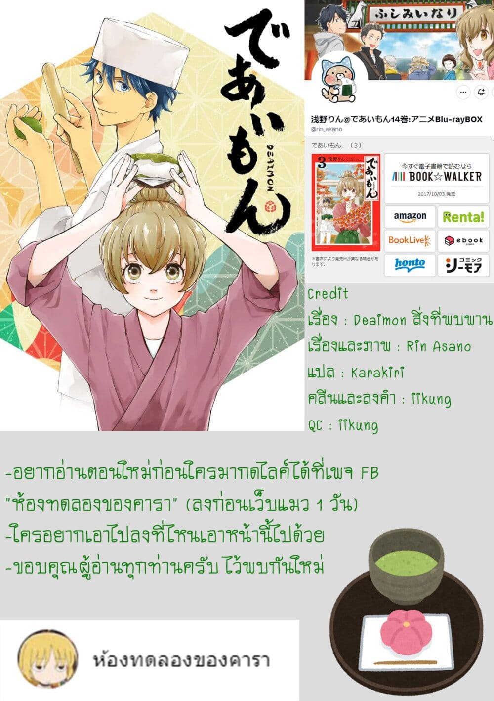 Deaimon page 10
