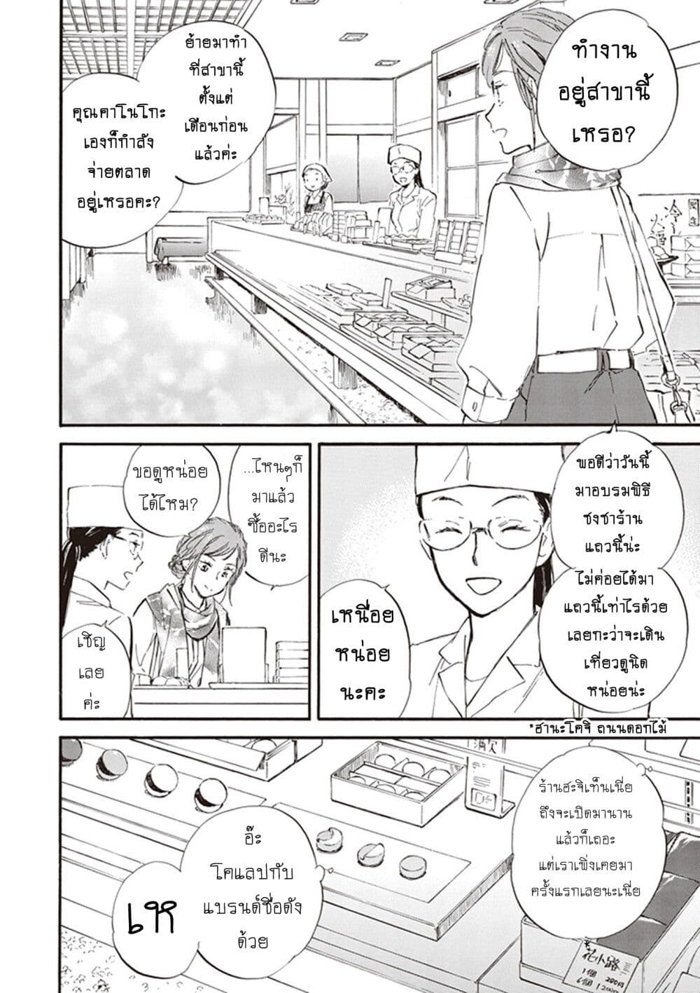 Deaimon page 8