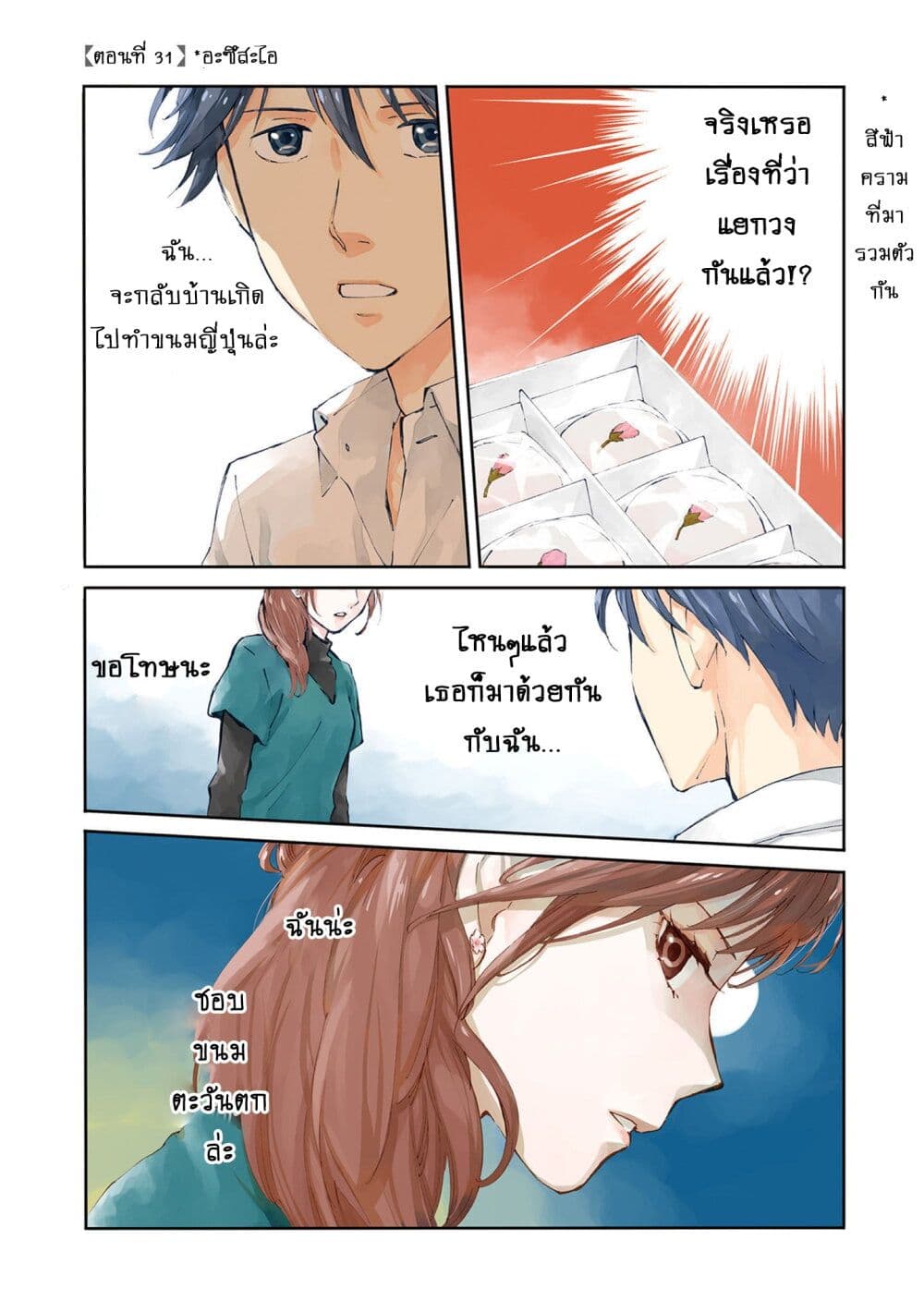 Deaimon page 3