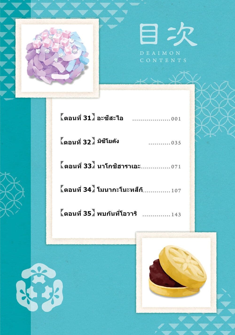 Deaimon page 5