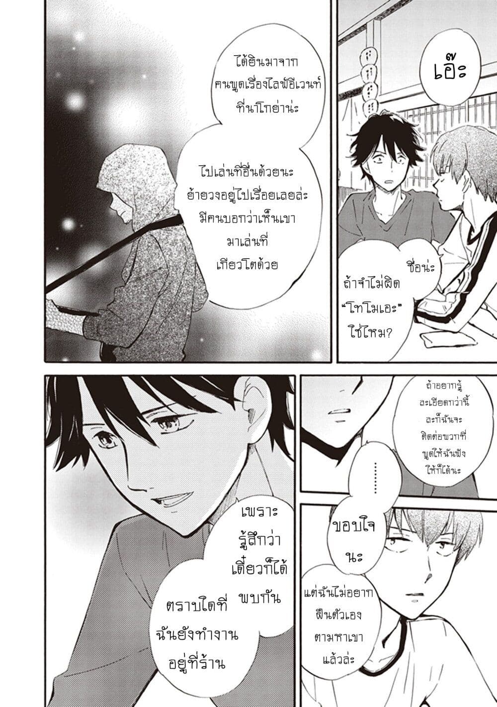 Deaimon page 9