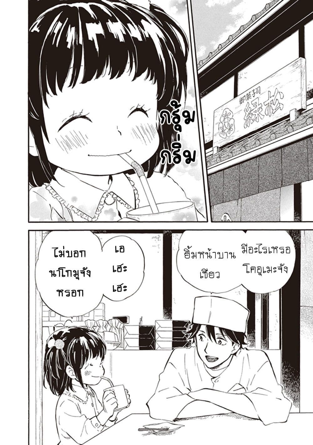 Deaimon page 2
