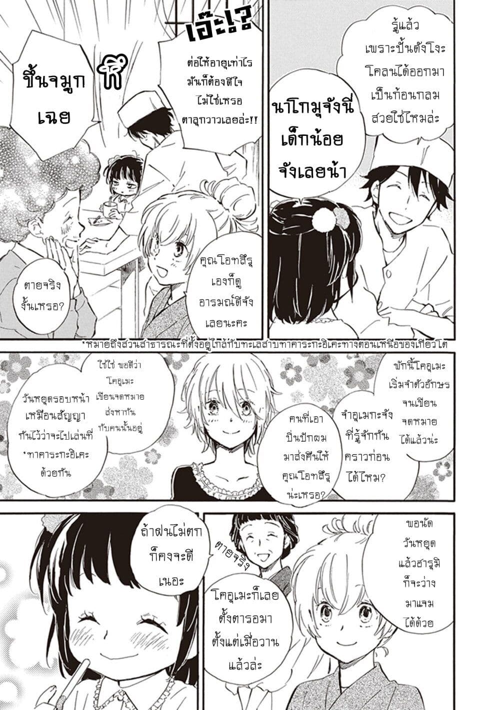Deaimon page 3
