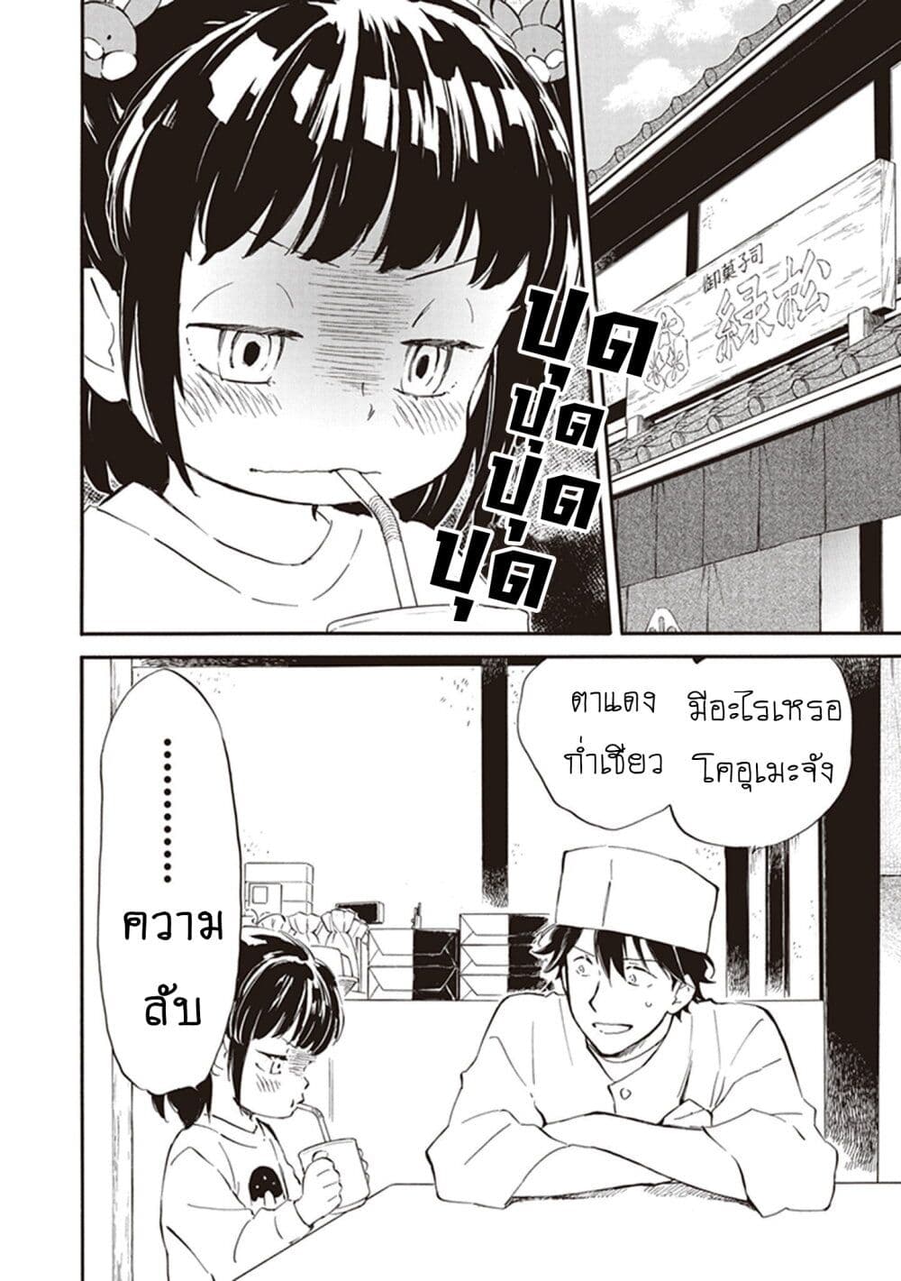 Deaimon page 4
