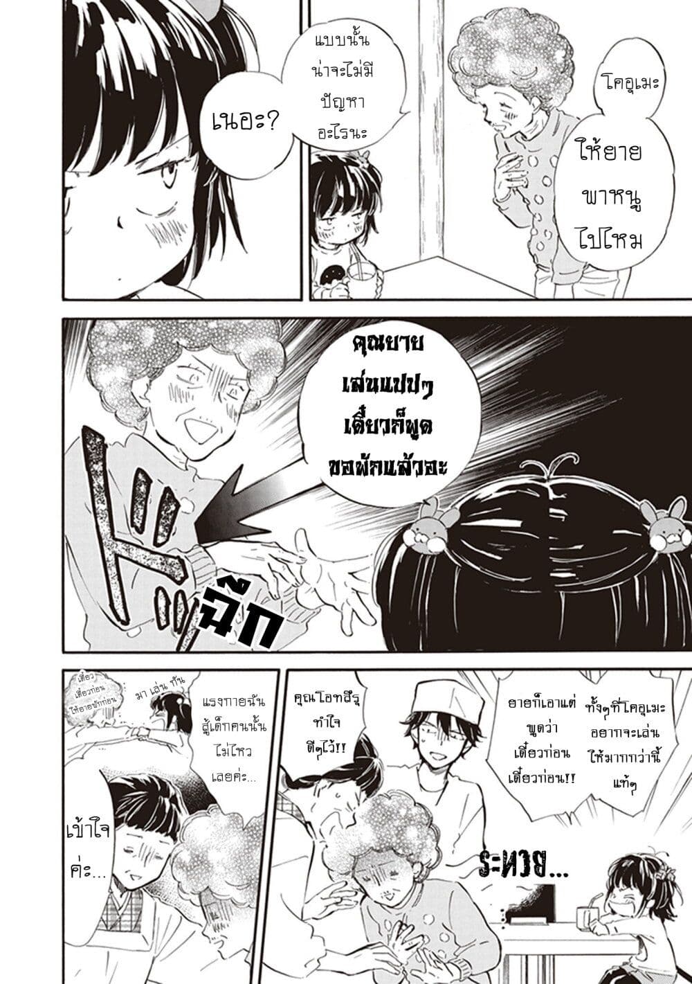 Deaimon page 6