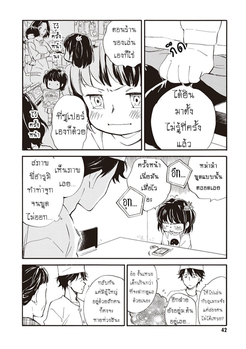 Deaimon page 8