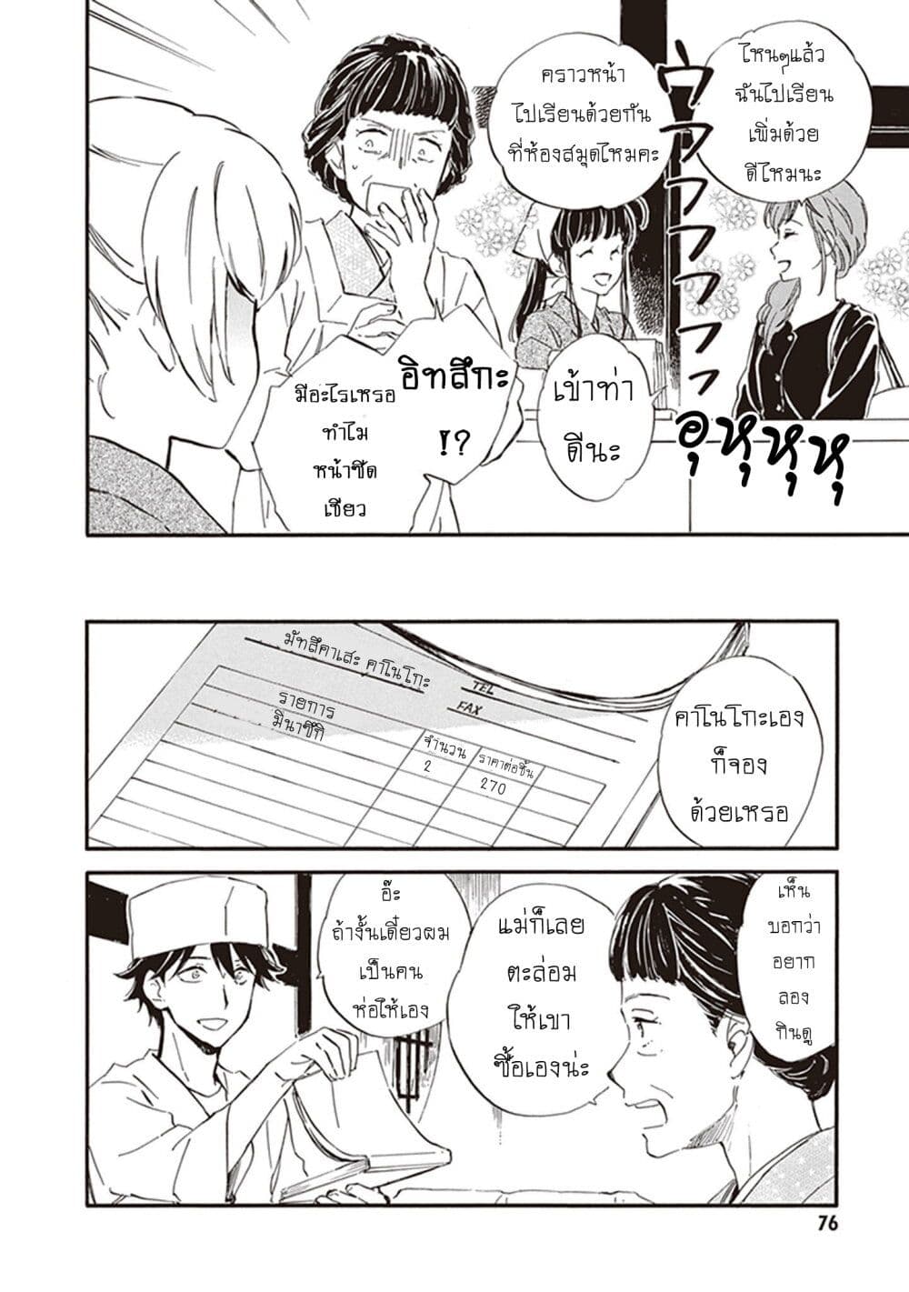 Deaimon page 6
