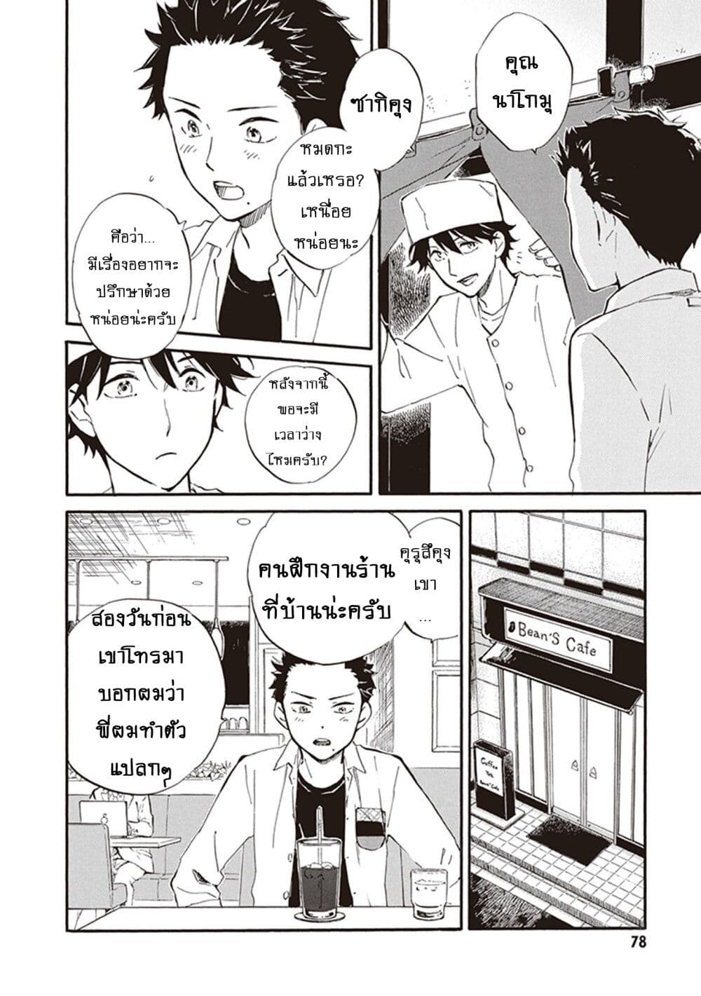 Deaimon page 8