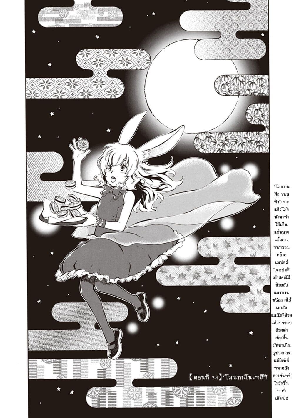 Deaimon page 1