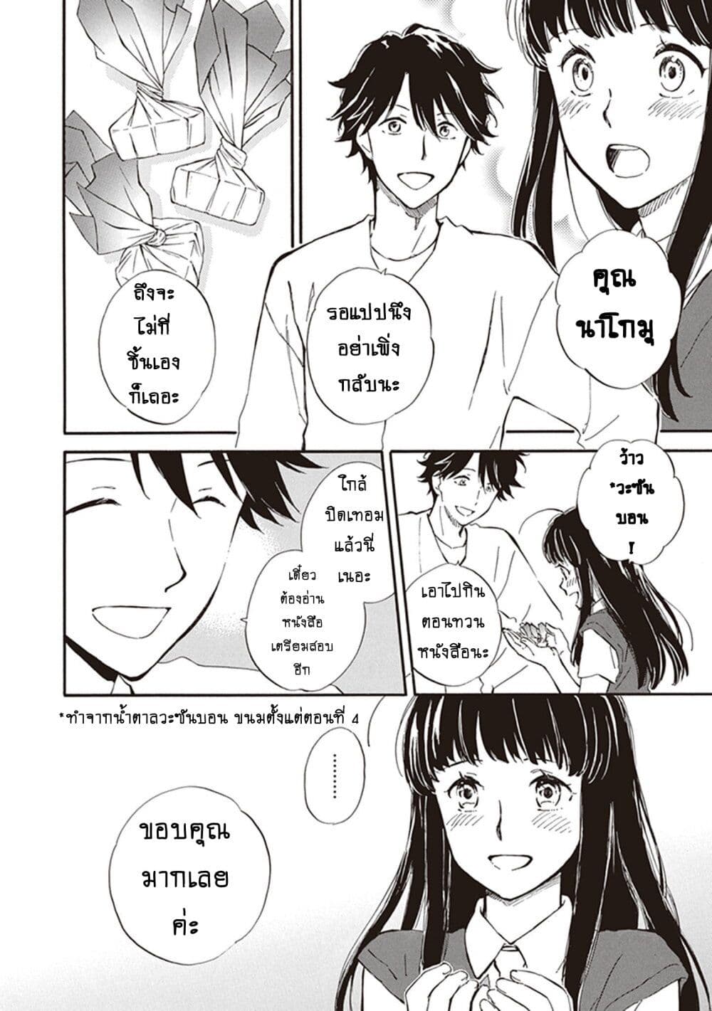 Deaimon page 4
