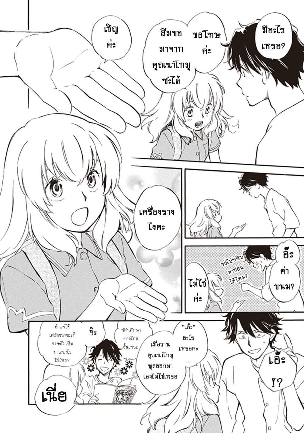 Deaimon page 8