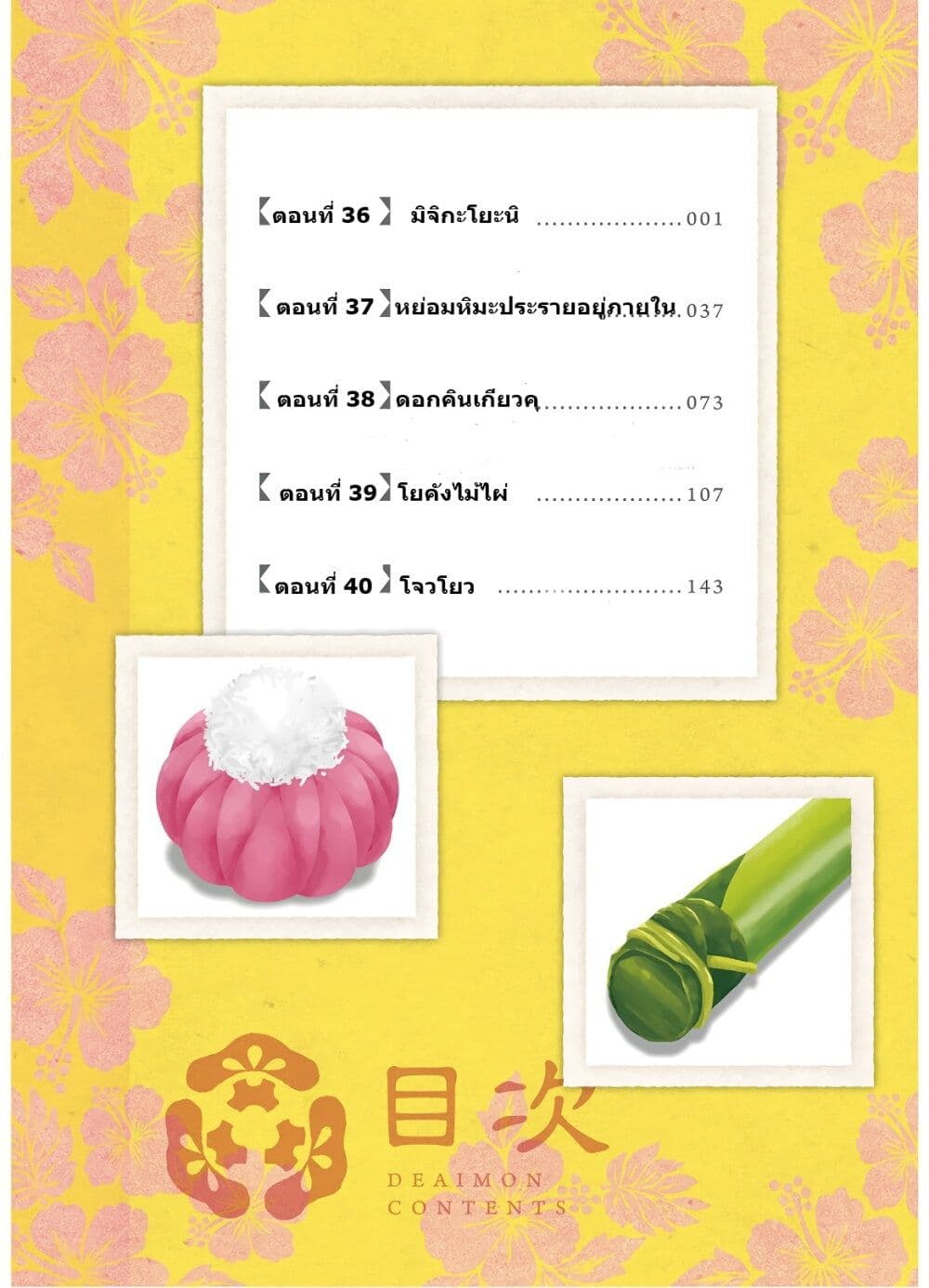Deaimon page 5